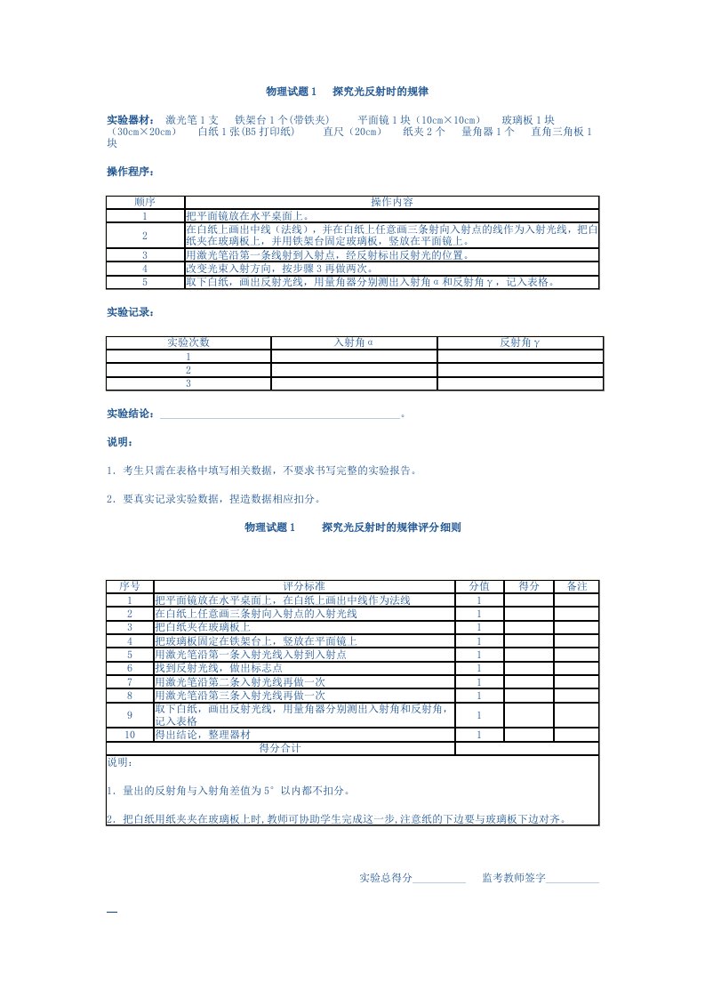 初中物理实验操作题