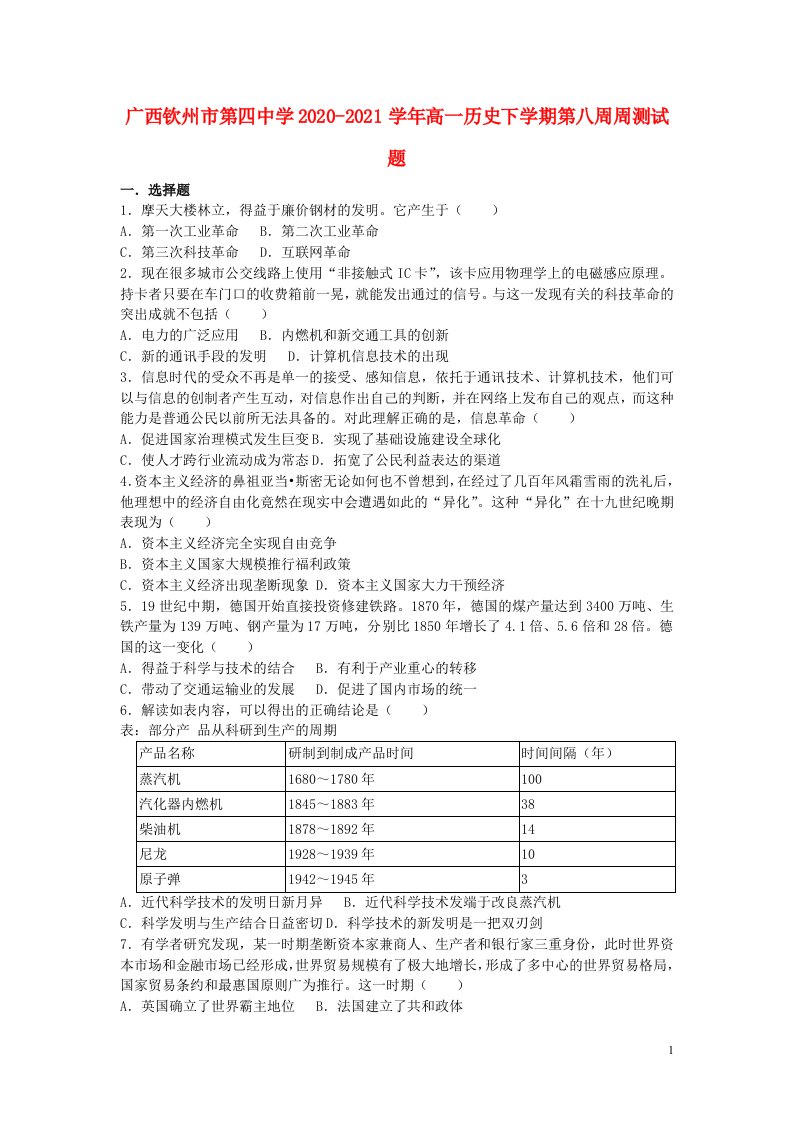 广西钦州市第四中学2020_2021学年高一历史下学期第八周周测试题