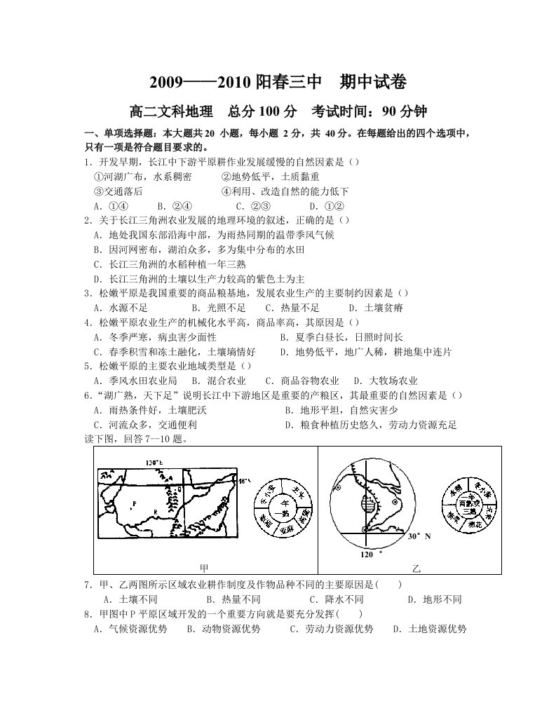 广东高二文科期中