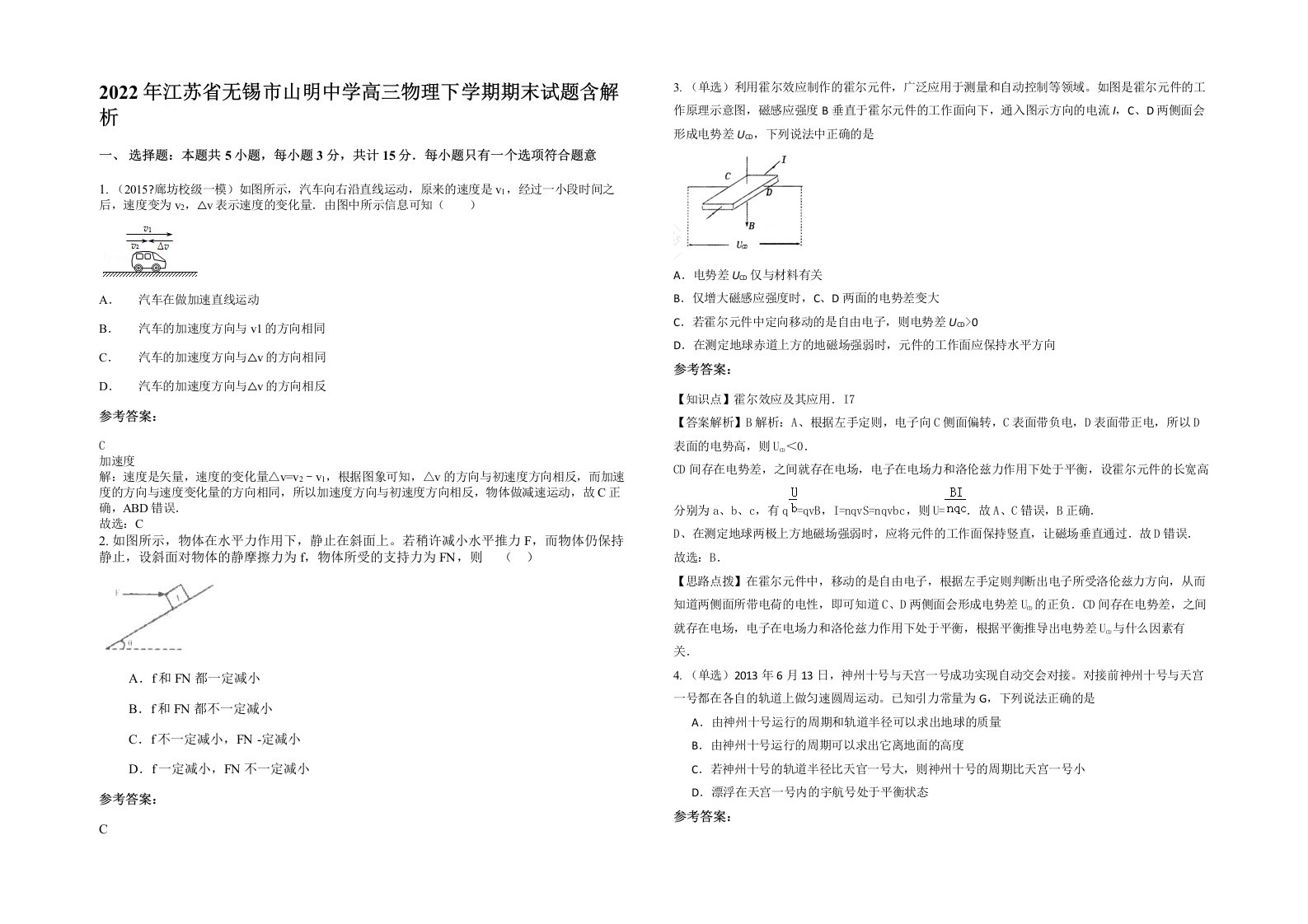 2022年江苏省无锡市山明中学高三物理下学期期末试题含解析