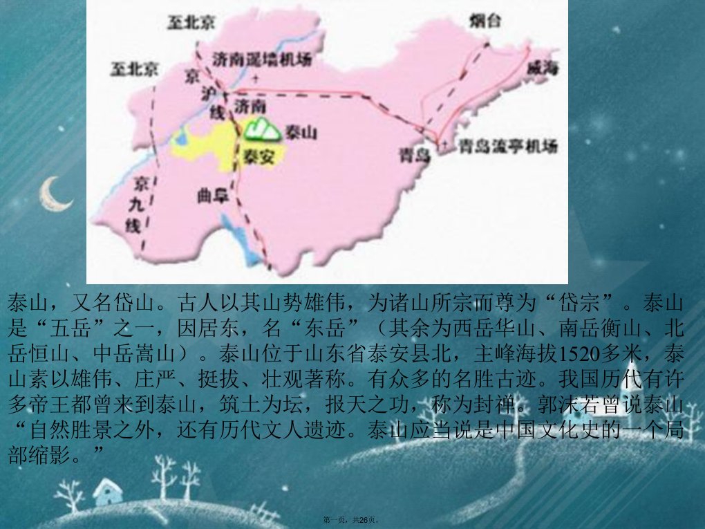 《雨中登泰山》课件解析