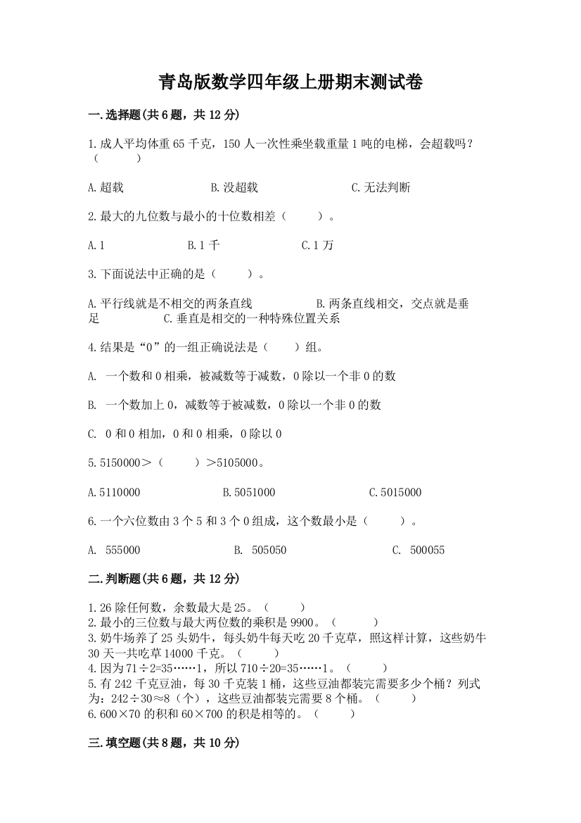 青岛版数学四年级上册期末测试卷附参考答案（模拟题）