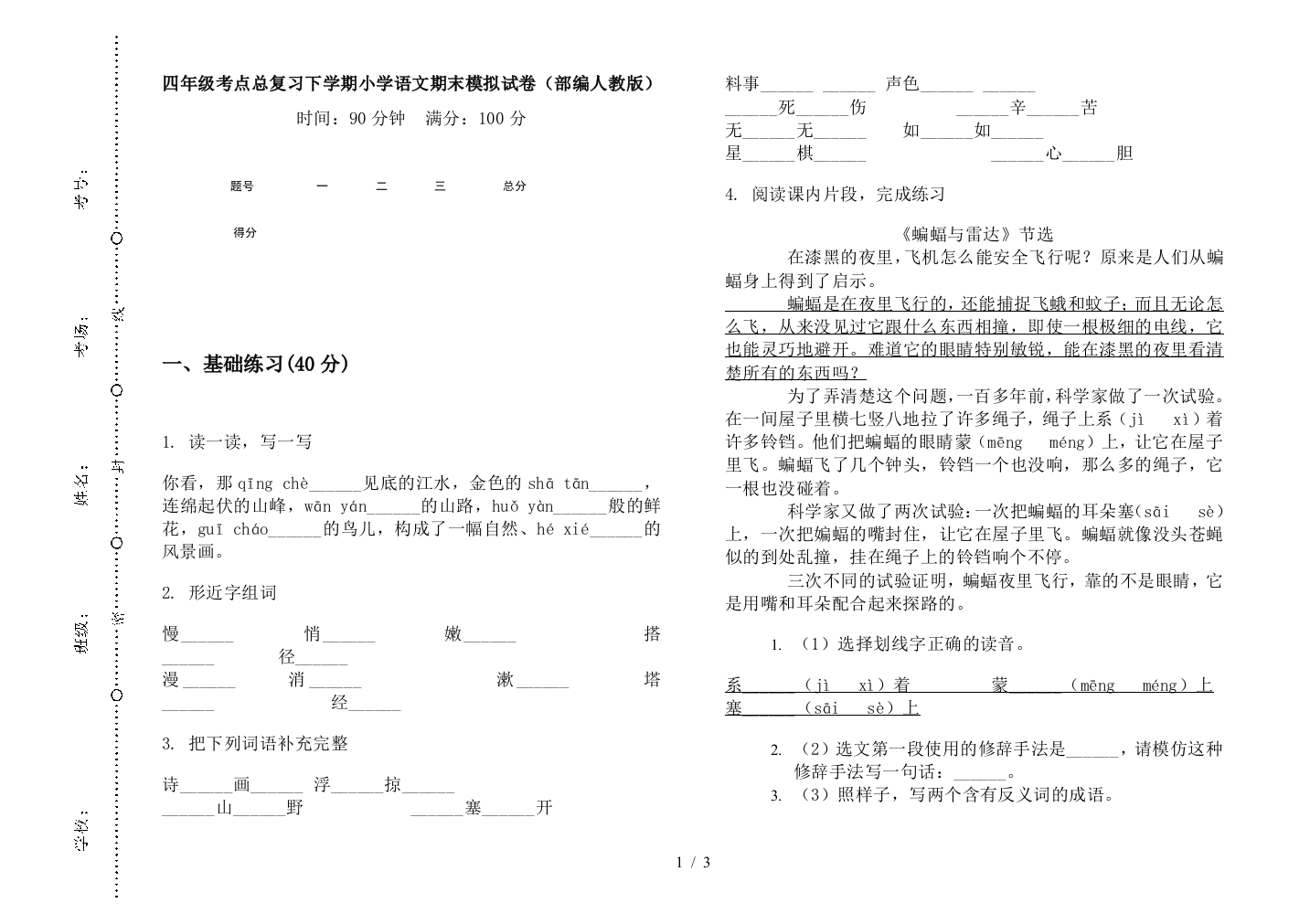 四年级考点总复习下学期小学语文期末模拟试卷(部编人教版)