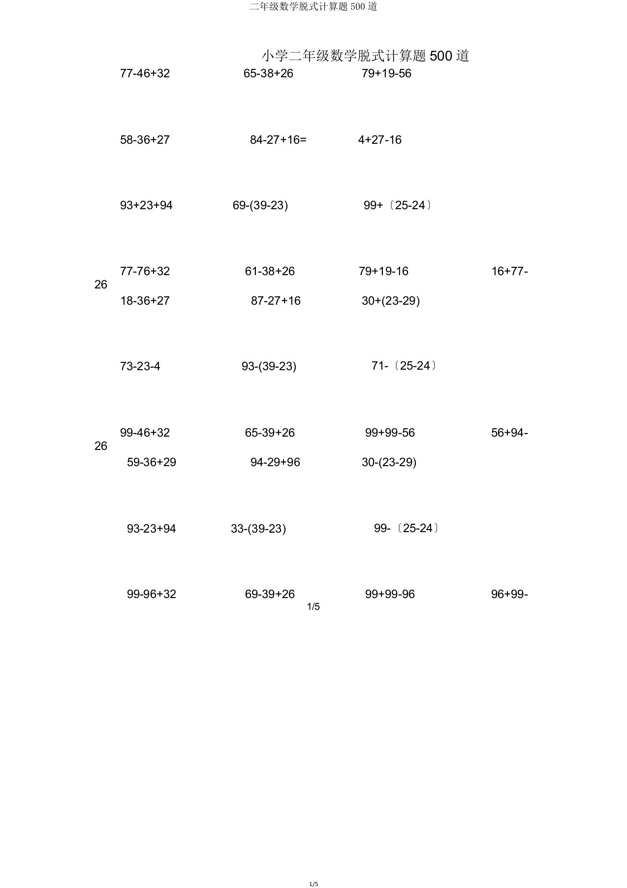 二年级数学脱式计算题500道