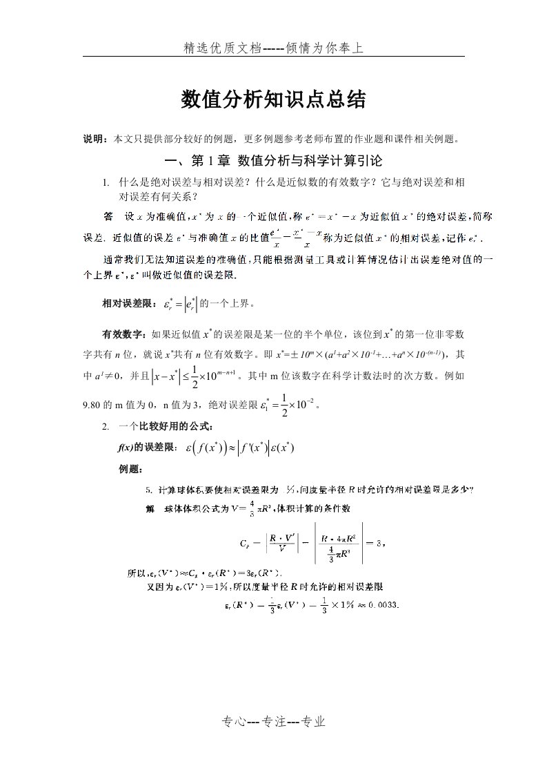 数值分析知识点总结(共36页)