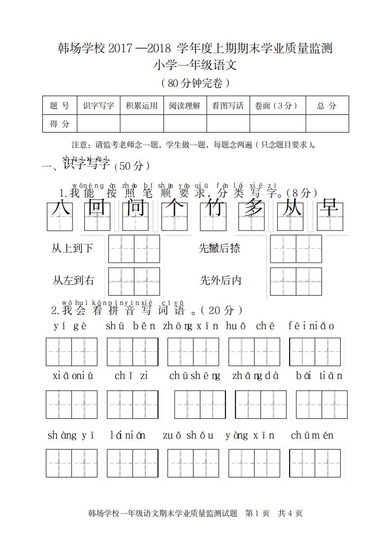 2023年上期末小学一年级语文试卷