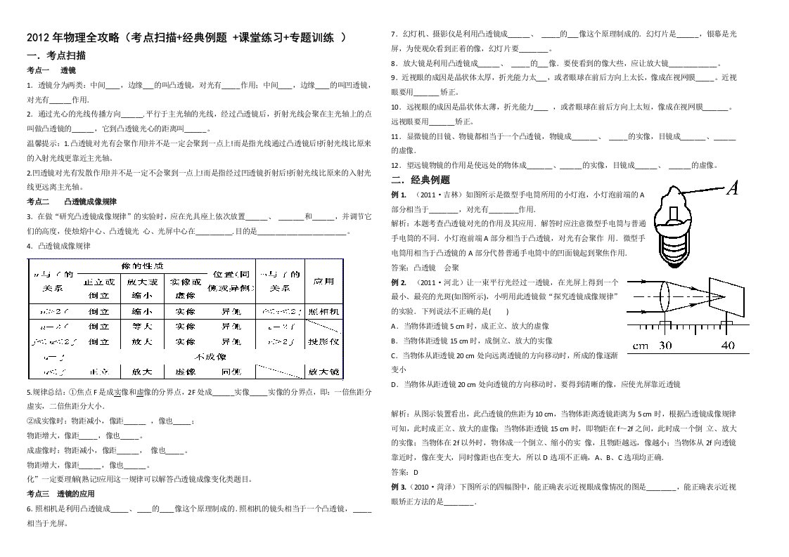 2012年中考透镜及其应用