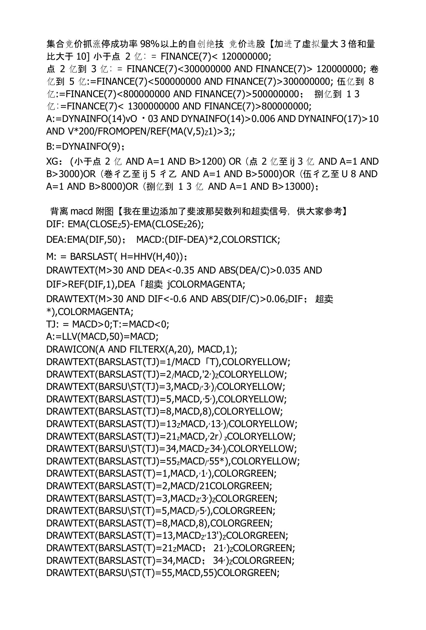 通达信软件指标公式源码集合竞价抓涨停成功率98%以上的自创绝技