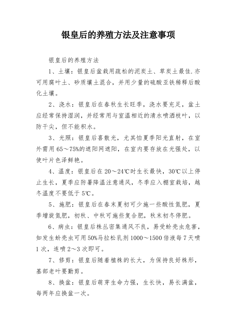 银皇后的养殖方法及注意事项