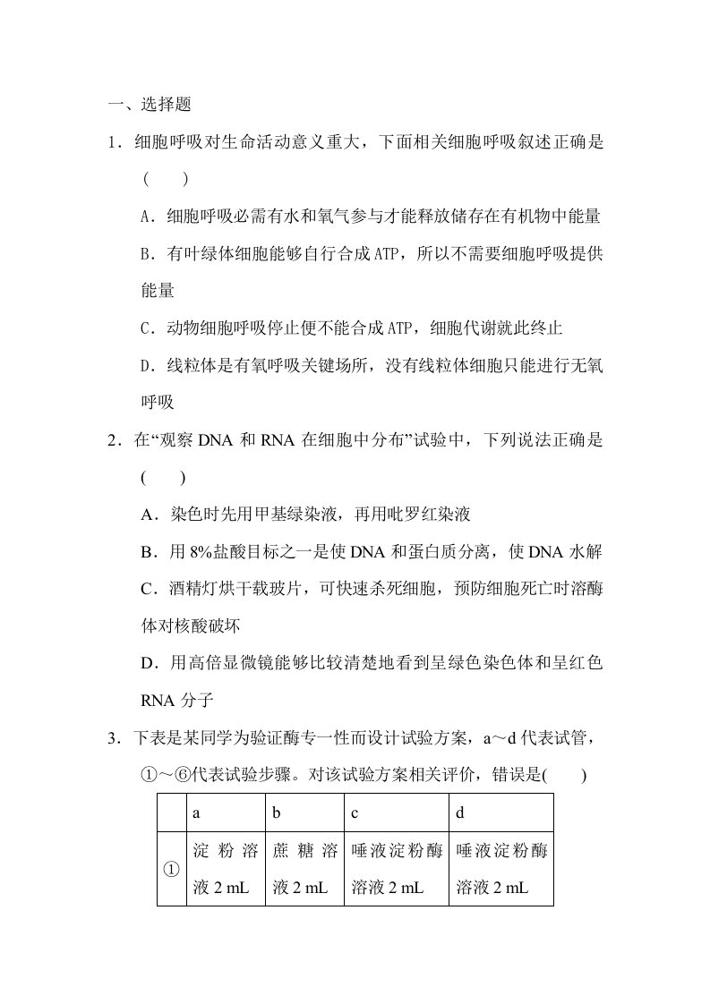 高二生物必修一学业水平测试模拟试题17样稿