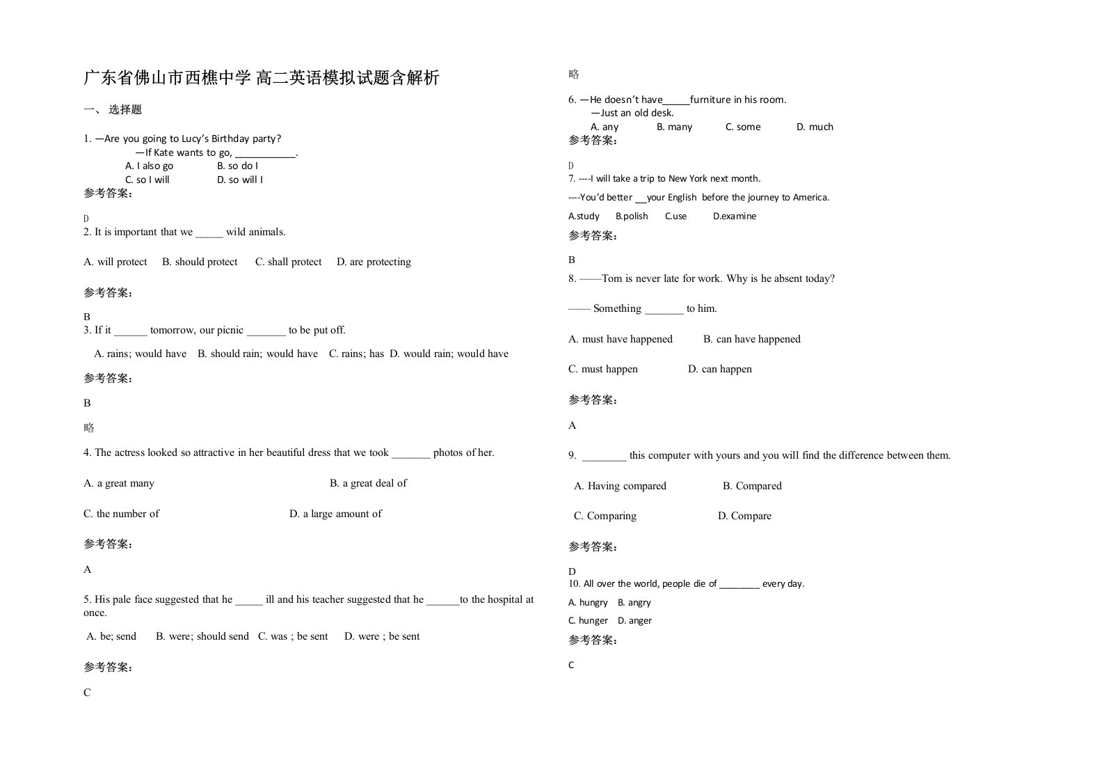 广东省佛山市西樵中学高二英语模拟试题含解析