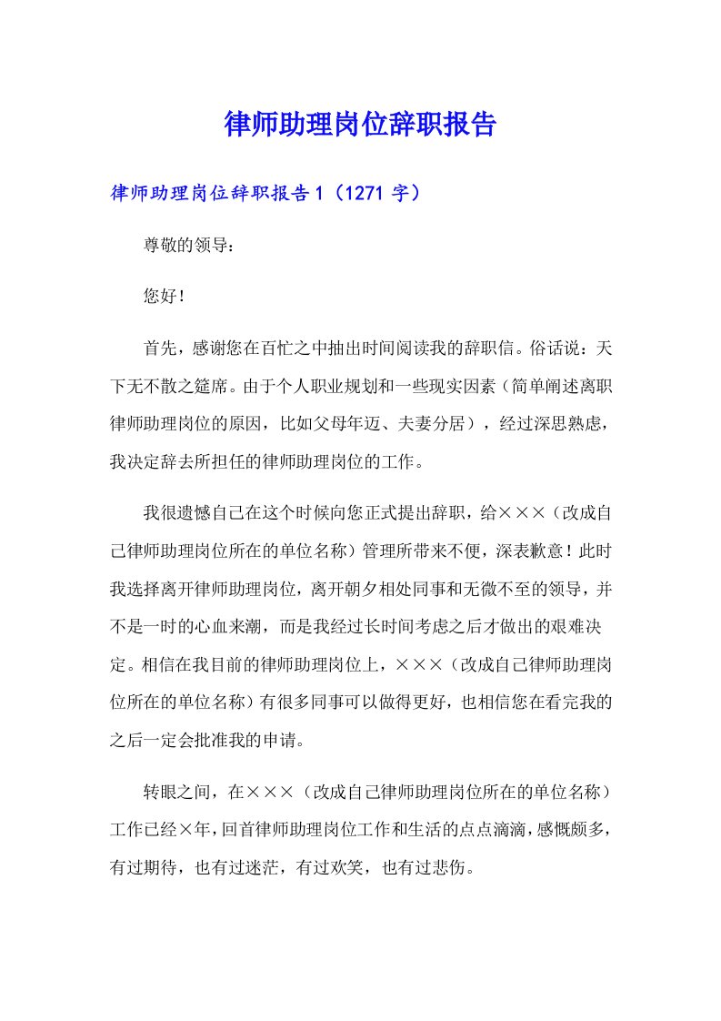 律师助理岗位辞职报告