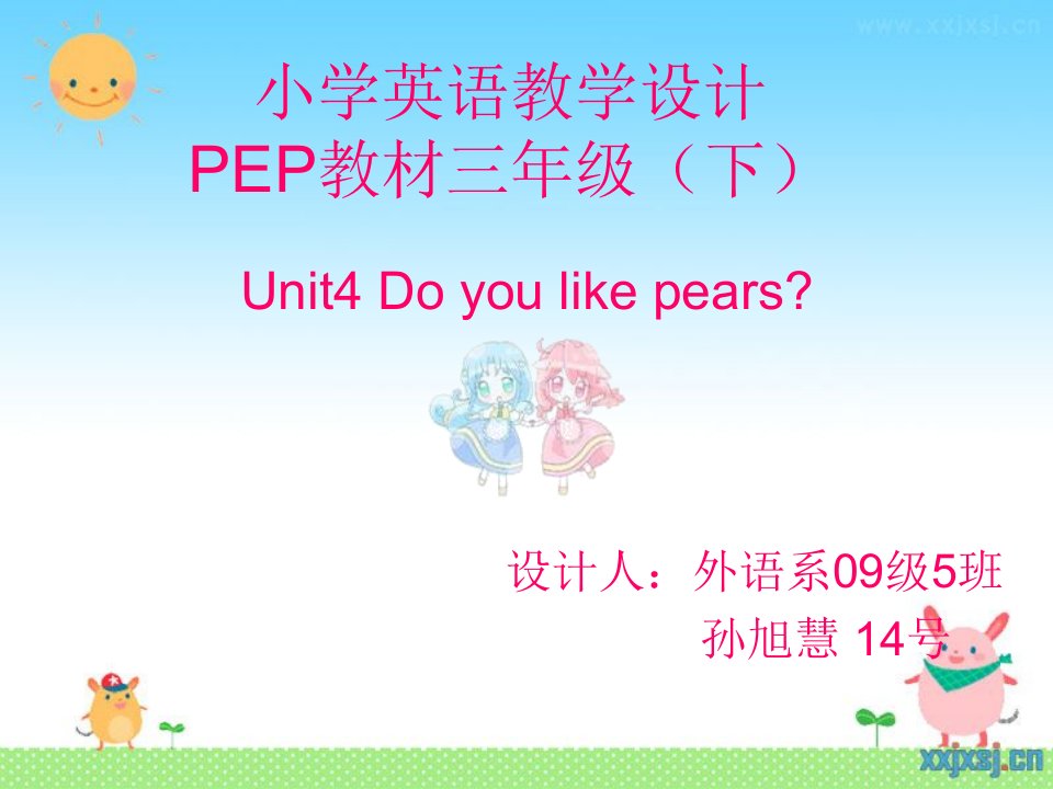 pep小学英语三年级下第四单元课件