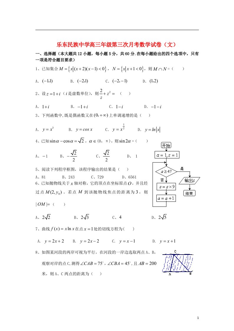 海南省高三数学第三次月考试题