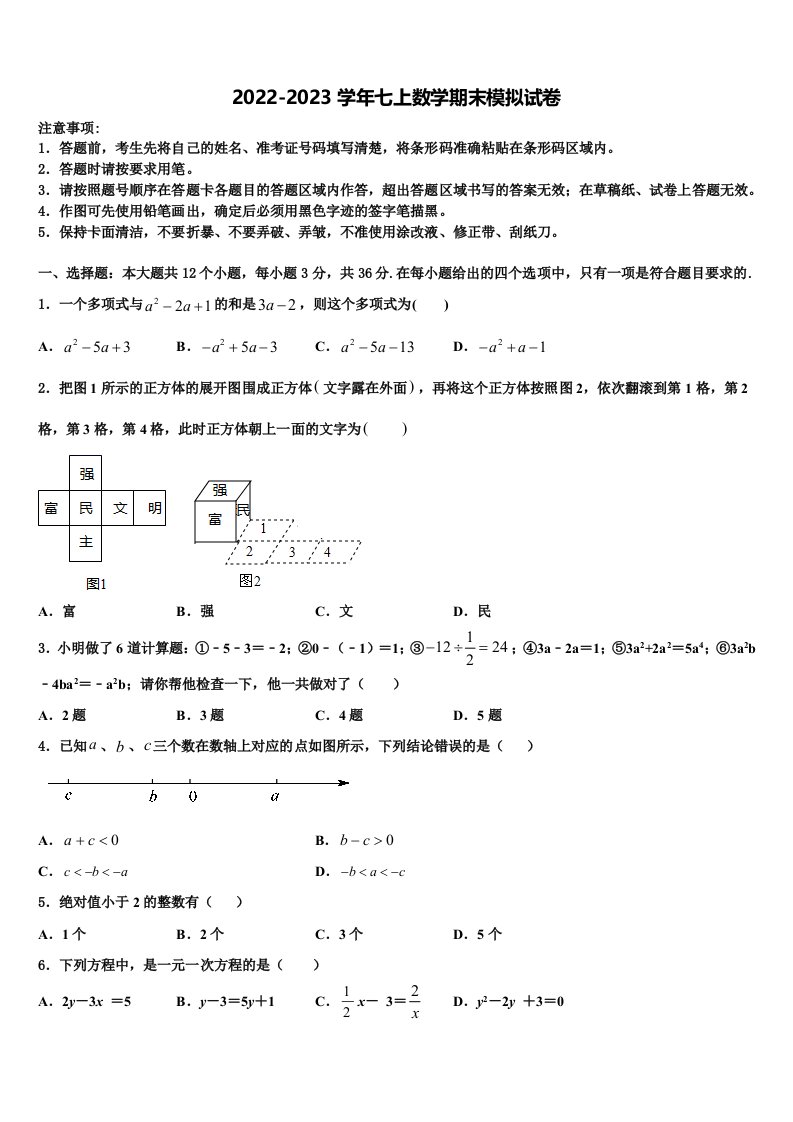 2023届吉林省松原市第一中学七年级数学第一学期期末复习检测模拟试题含解析