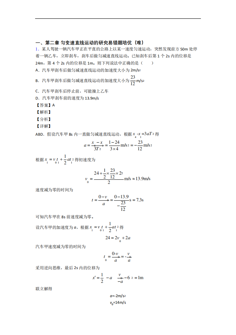 保定上册第二章