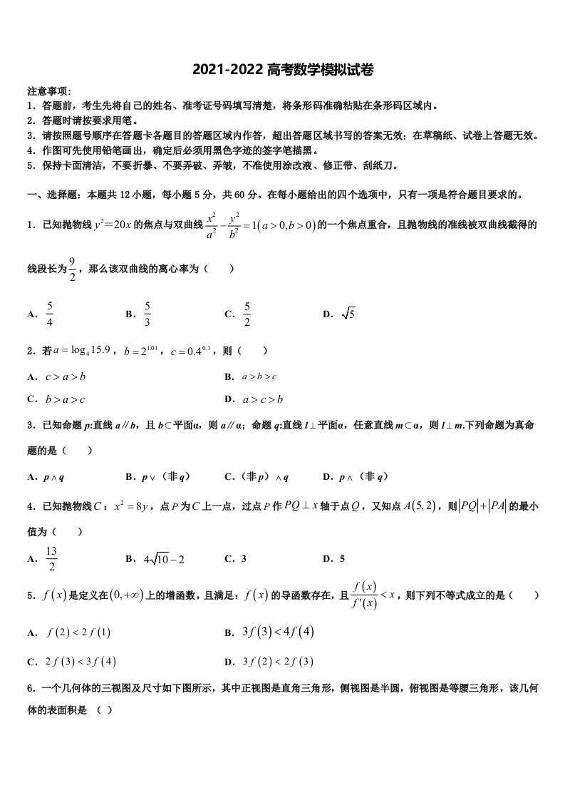 2022年山东省莱州市第一中学高三第二次联考数学试卷含解析