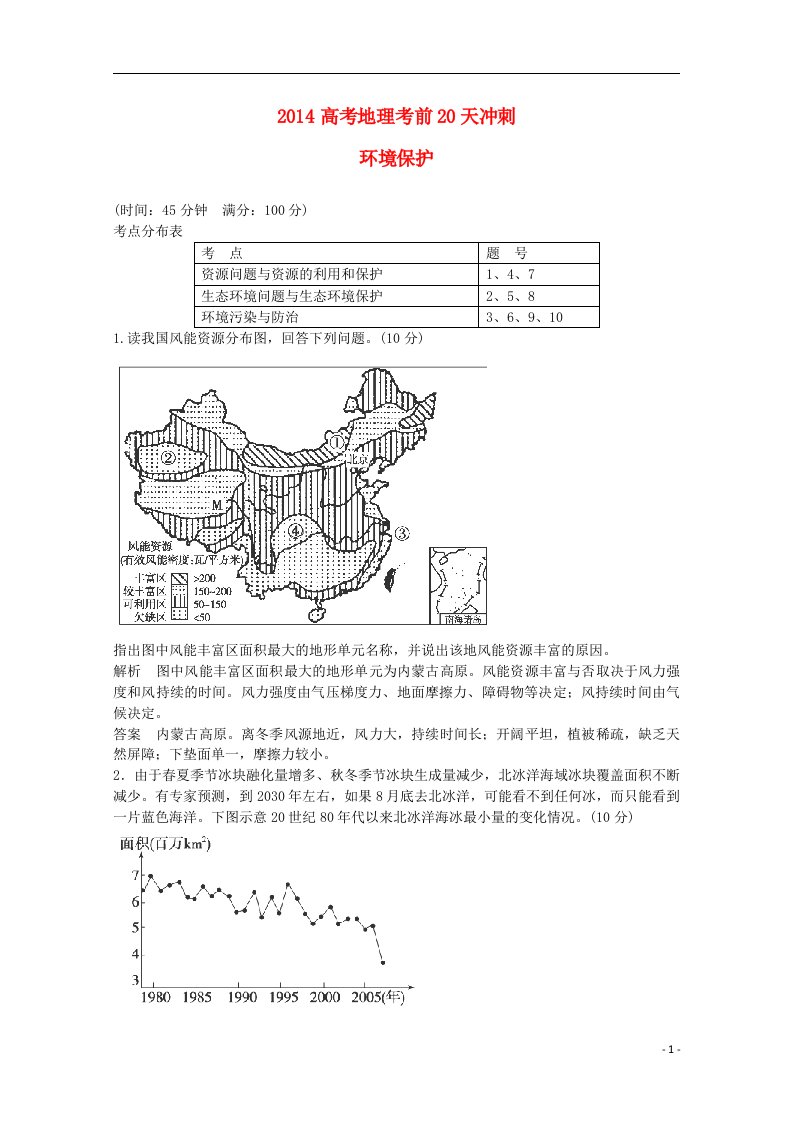 高考地理考前20天冲刺