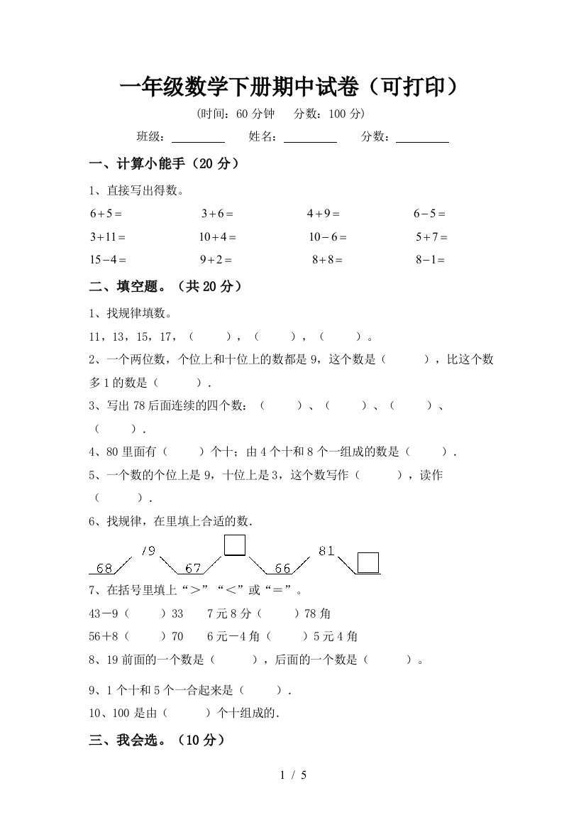 一年级数学下册期中试卷(可打印)