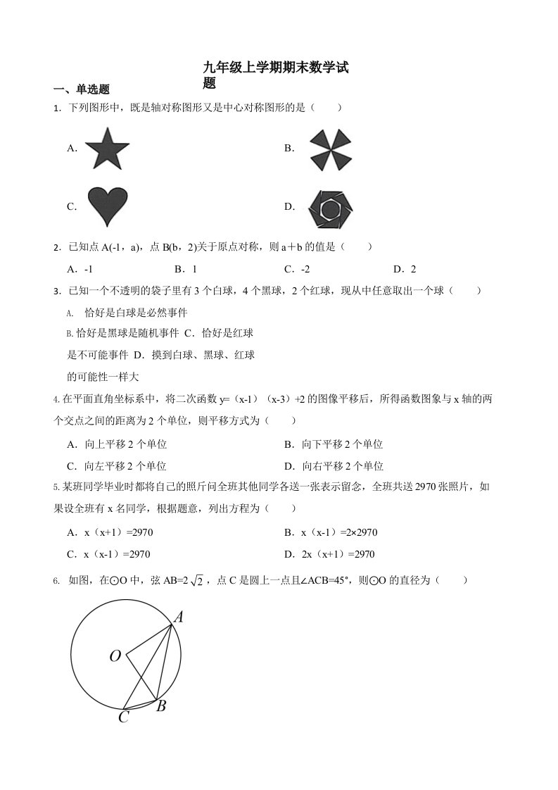 云南省曲靖市九年级上学期期末数学试题及答案