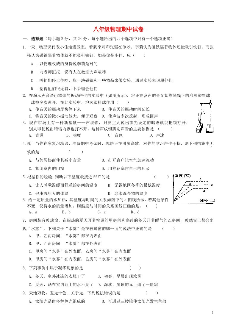 江苏省丹阳市横塘中学八级物理上学期期中联考试题