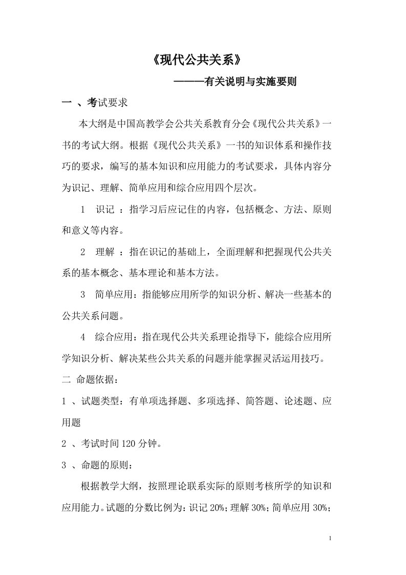 公共关系复习资料