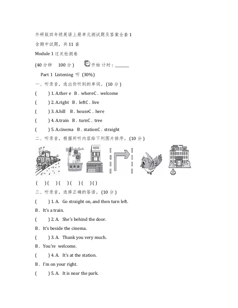 外研版四年级英语上册单元测试题及答案全套