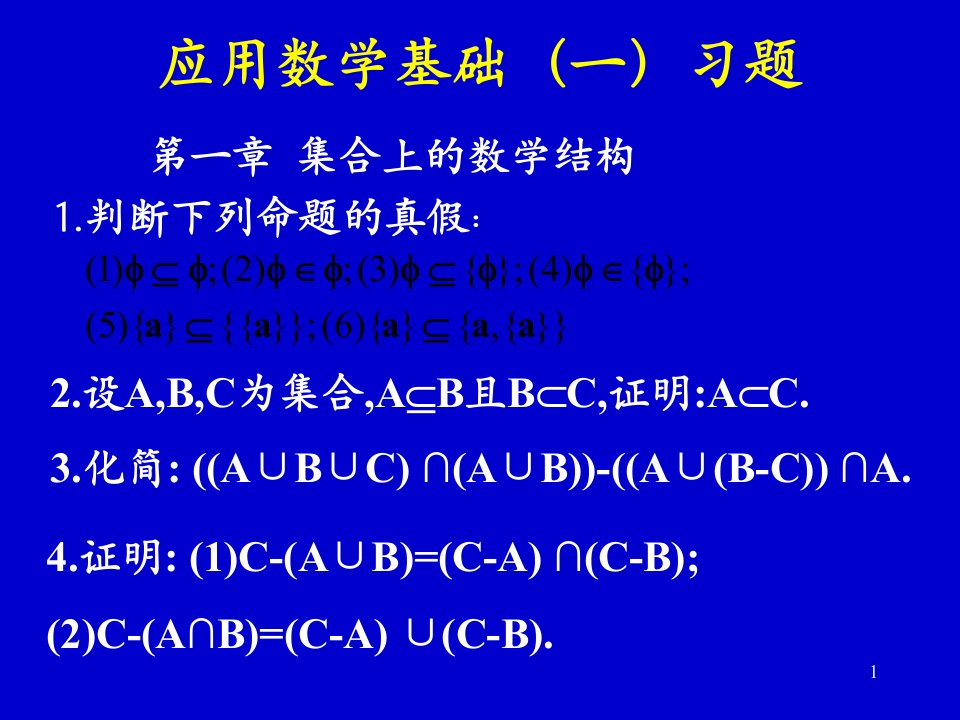 集合上的数学结构