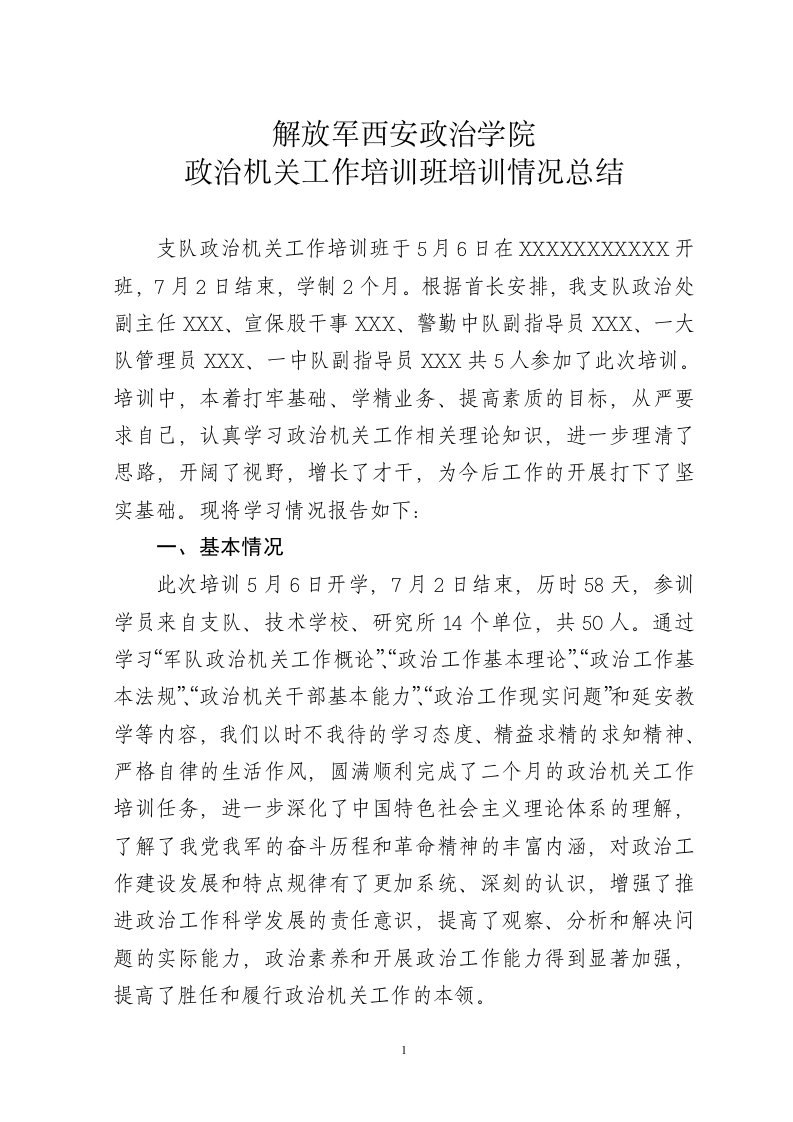 参加学习培训情况总结