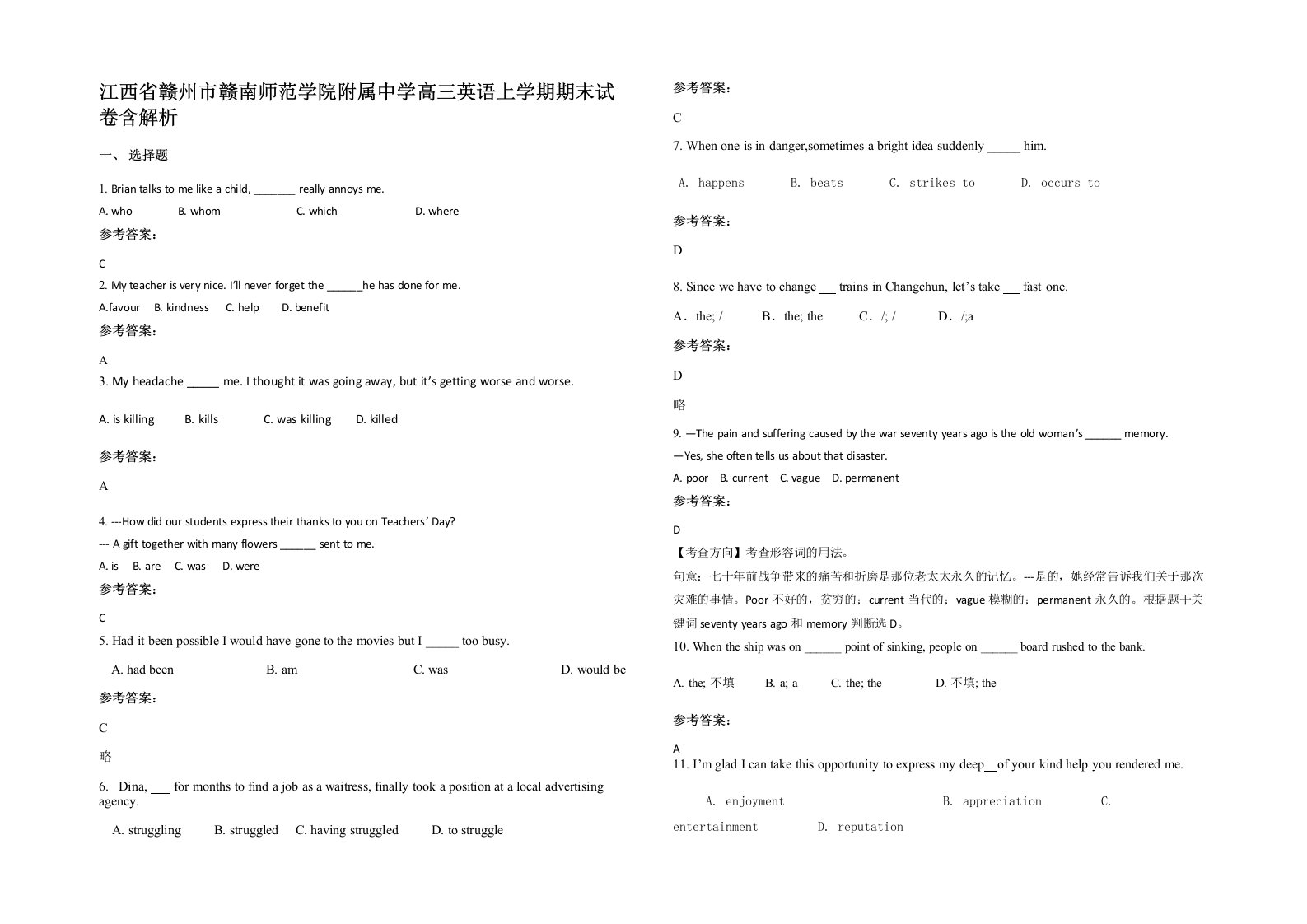 江西省赣州市赣南师范学院附属中学高三英语上学期期末试卷含解析