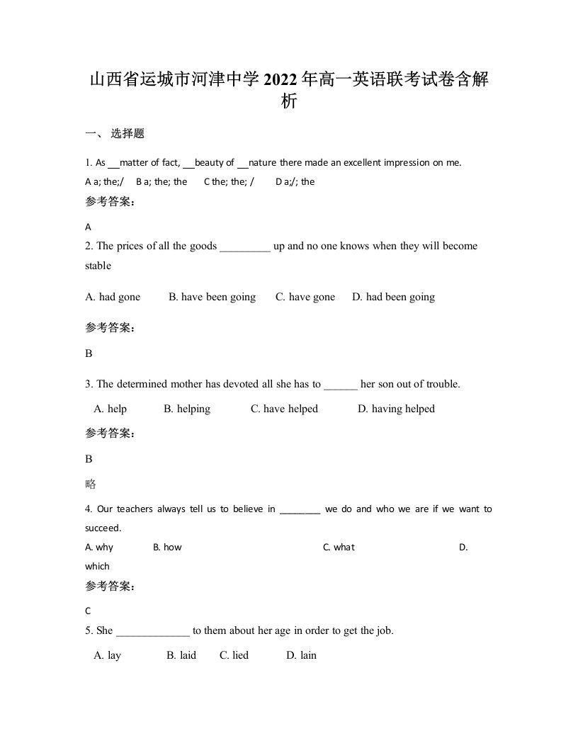 山西省运城市河津中学2022年高一英语联考试卷含解析