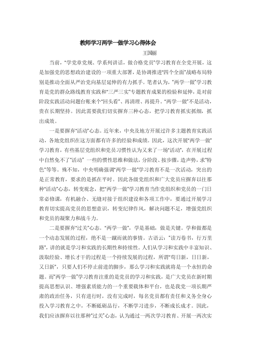 教师学习两学一做学习心得体会