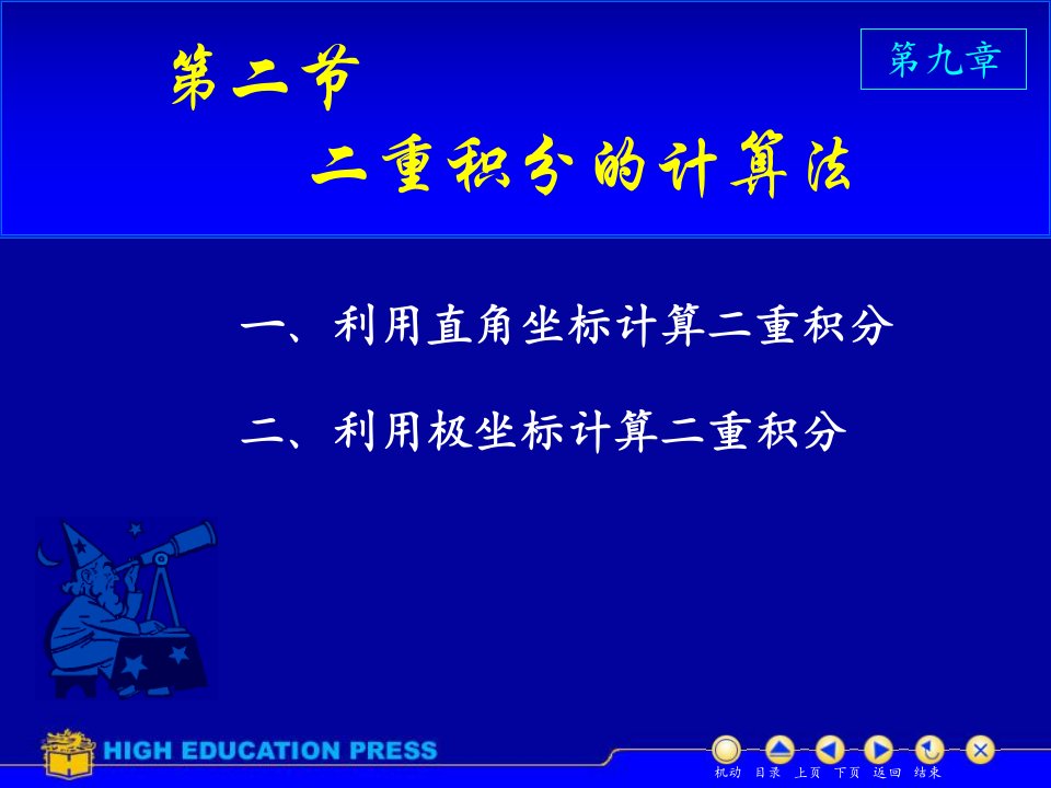 直角坐标系下的二重积分