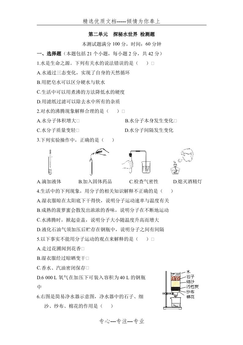 《探秘水世界》单元测试(共10页)