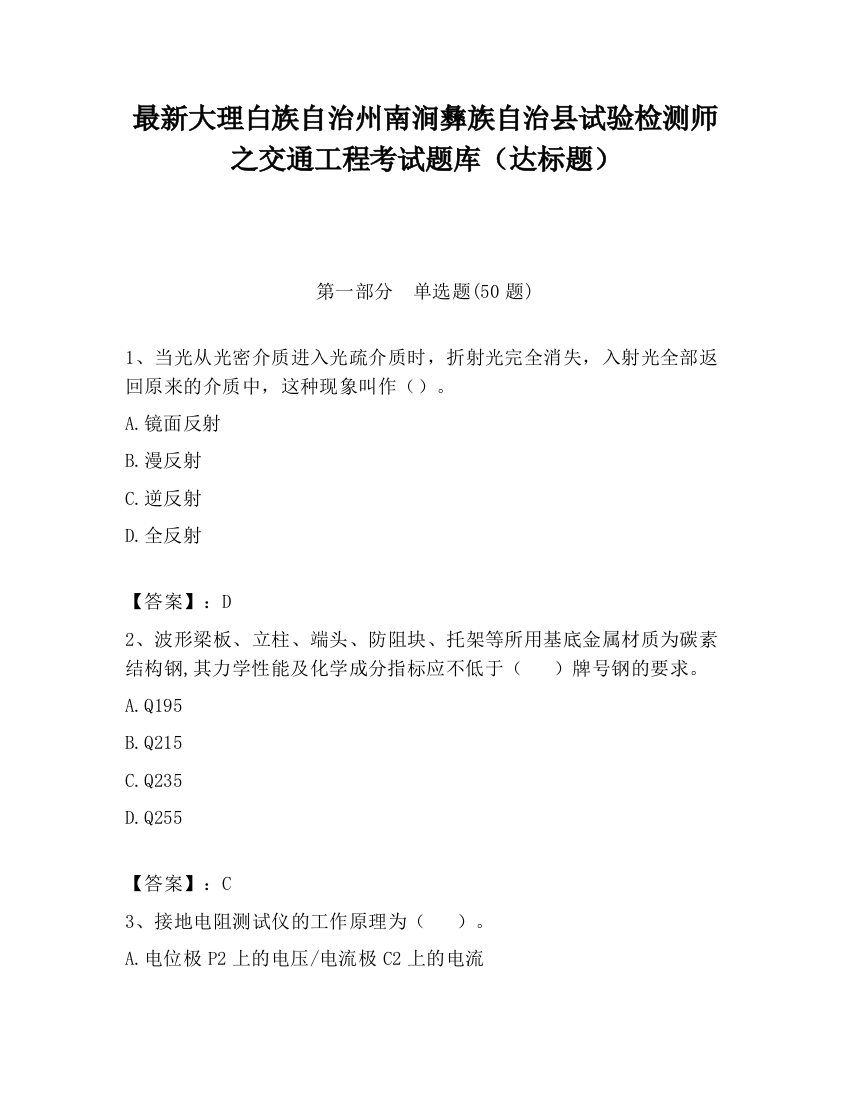 最新大理白族自治州南涧彝族自治县试验检测师之交通工程考试题库（达标题）