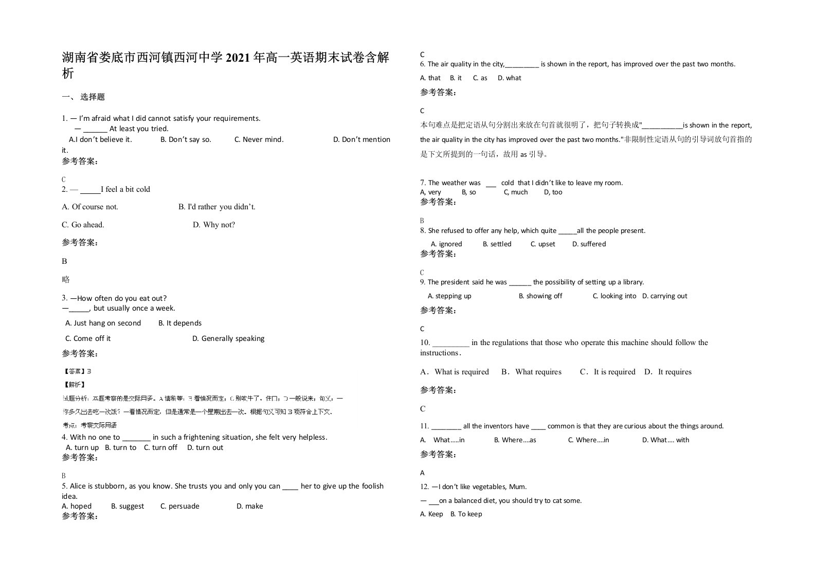 湖南省娄底市西河镇西河中学2021年高一英语期末试卷含解析