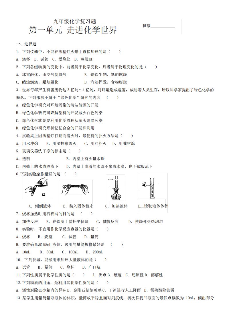 人教版九年级化学每个单元经典复习题