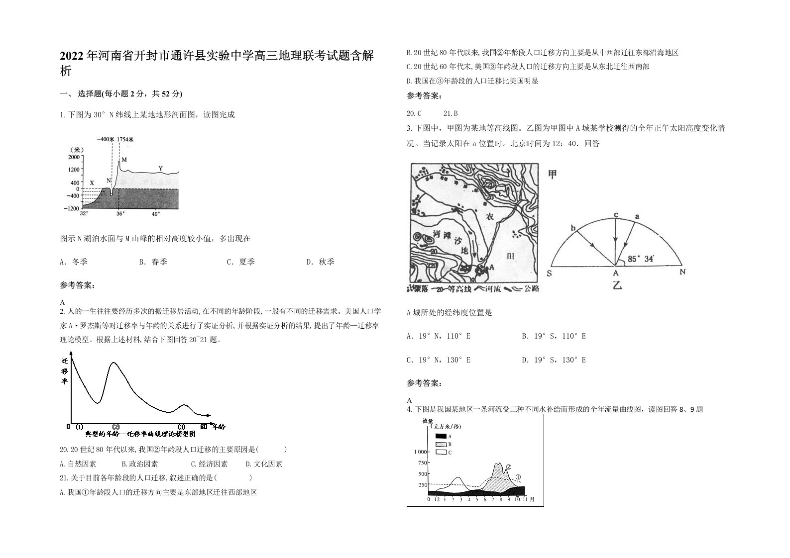 2022年河南省开封市通许县实验中学高三地理联考试题含解析