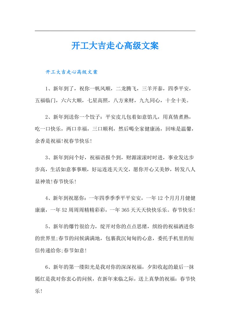 开工大吉走心高级文案