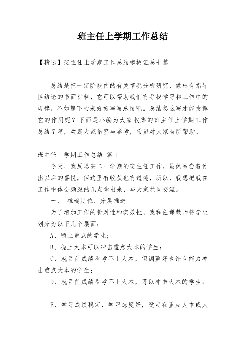 班主任上学期工作总结_157