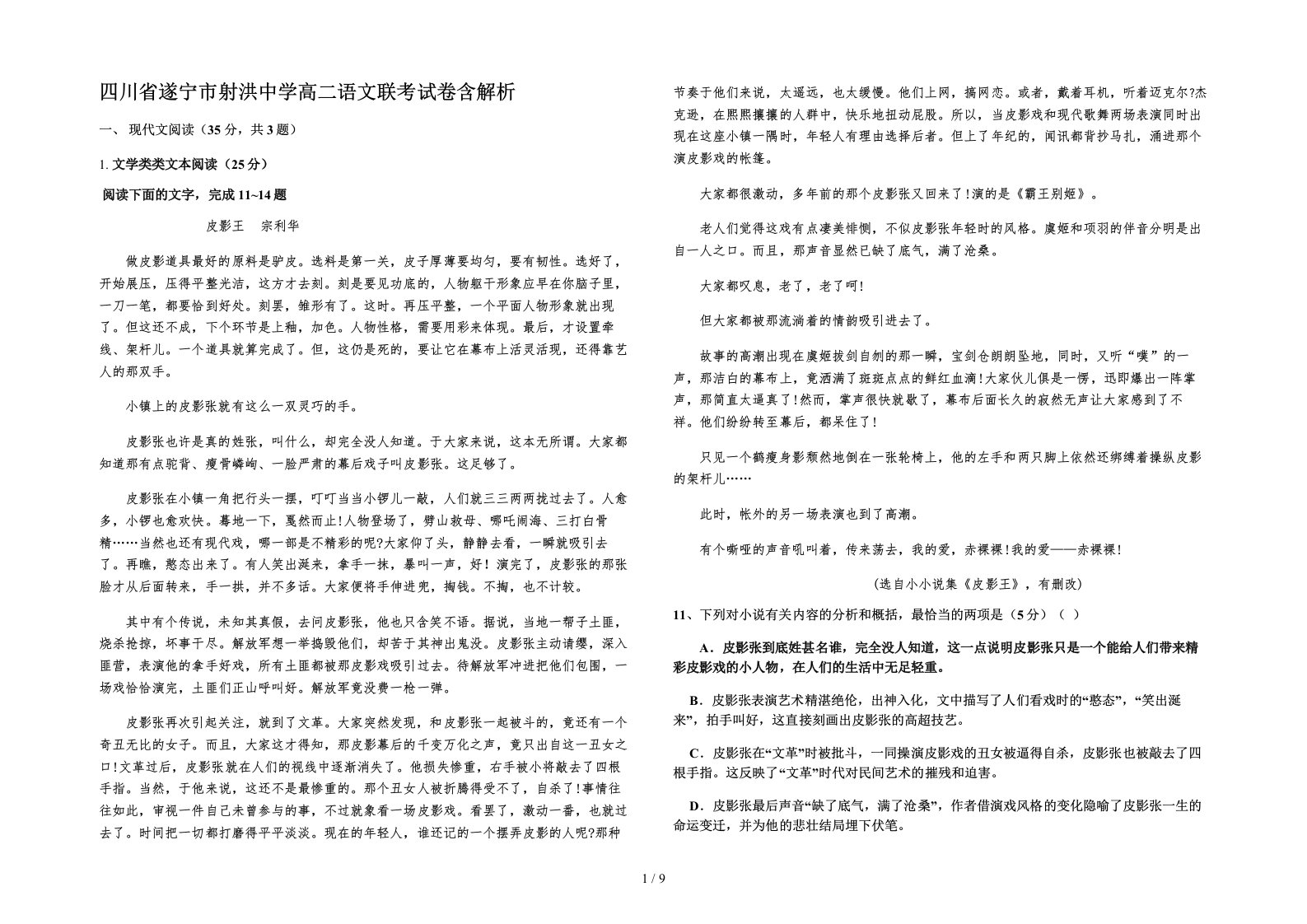 四川省遂宁市射洪中学高二语文联考试卷含解析