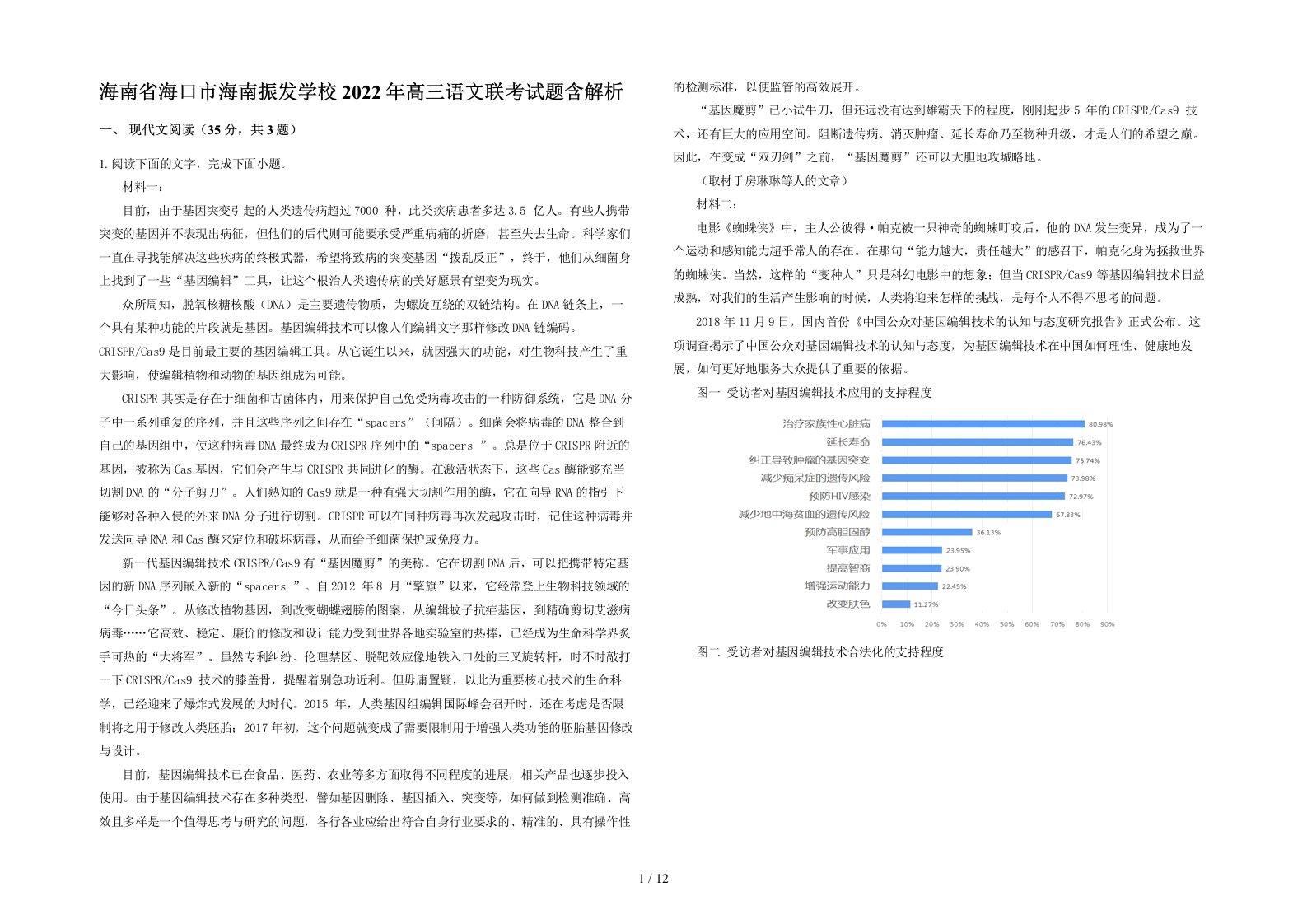 海南省海口市海南振发学校2022年高三语文联考试题含解析