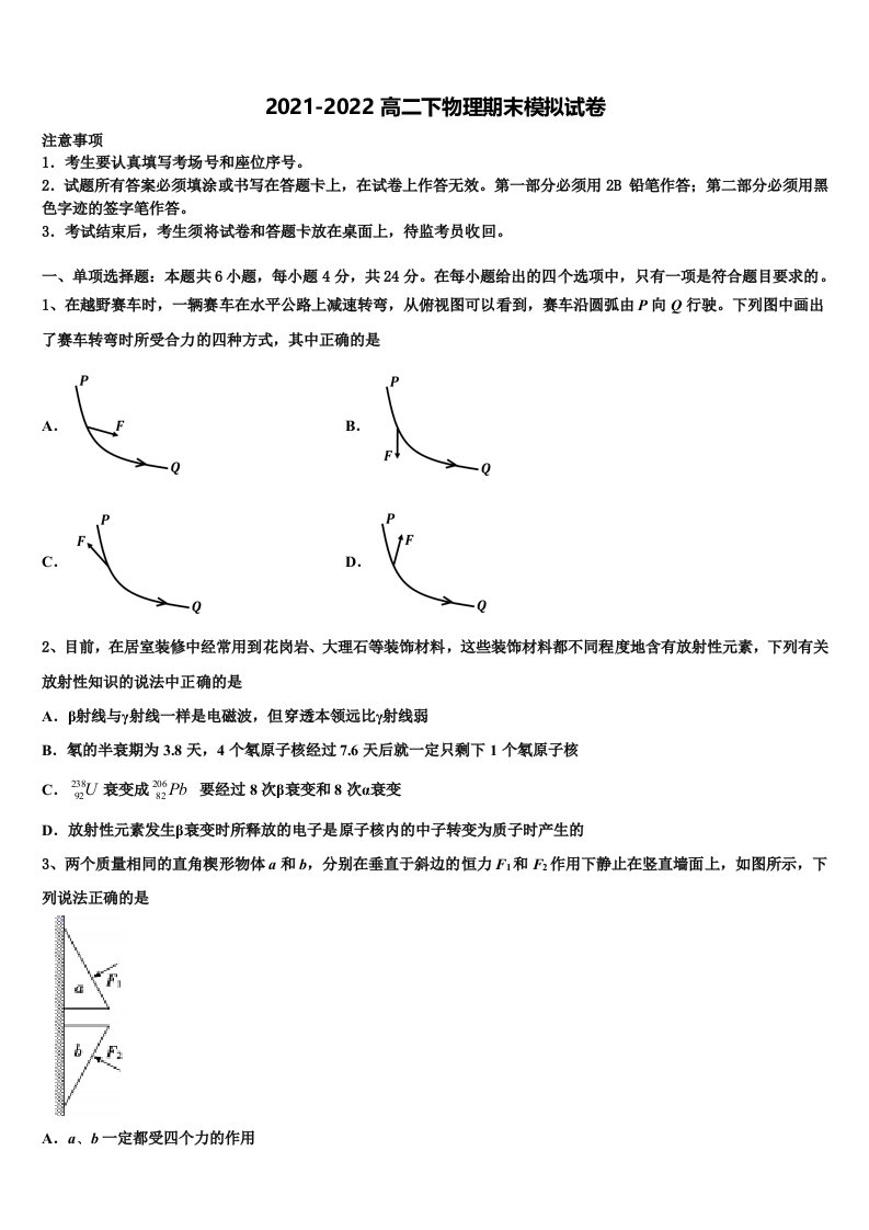 河南省郑州市106中学2021-2022学年物理高二下期末达标测试试题含解析