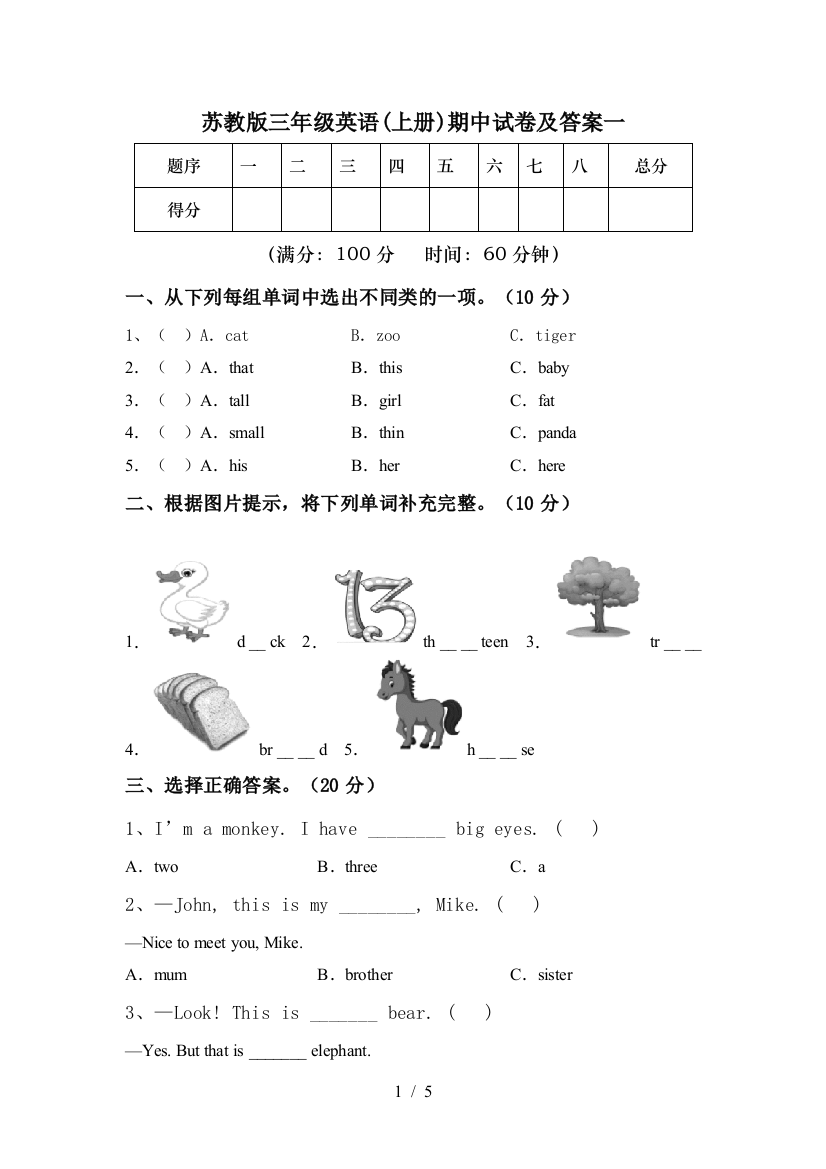 苏教版三年级英语(上册)期中试卷及答案一