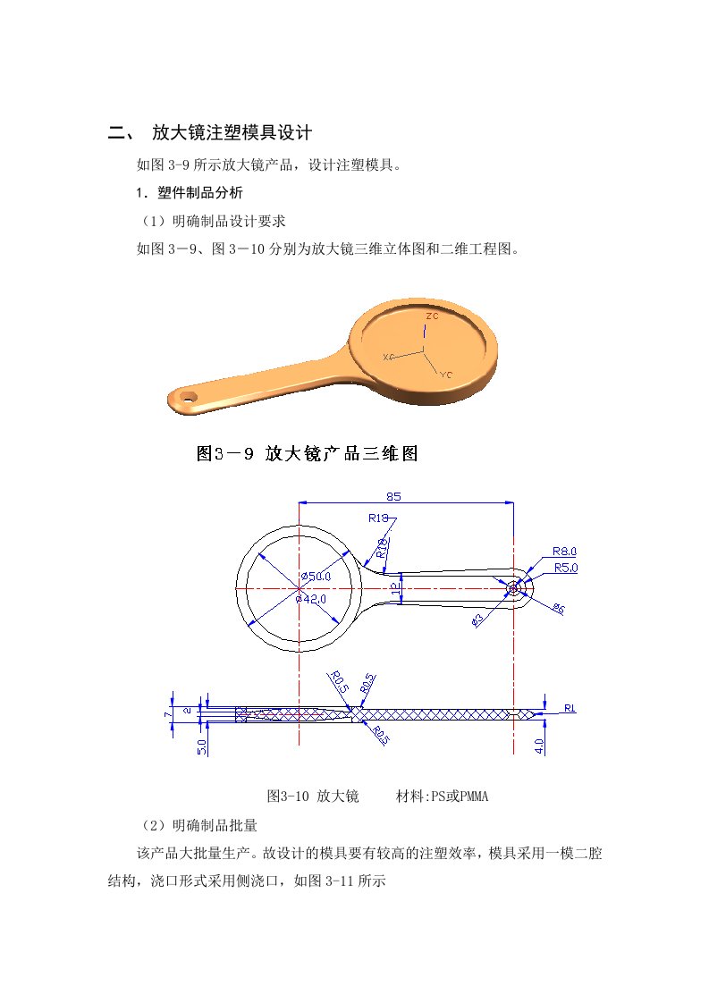 模具设计-注塑模具设计与制造实例放大镜