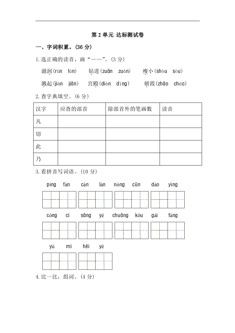 【小学中学教育精选】苏教版语文二年级下册第2单元B卷