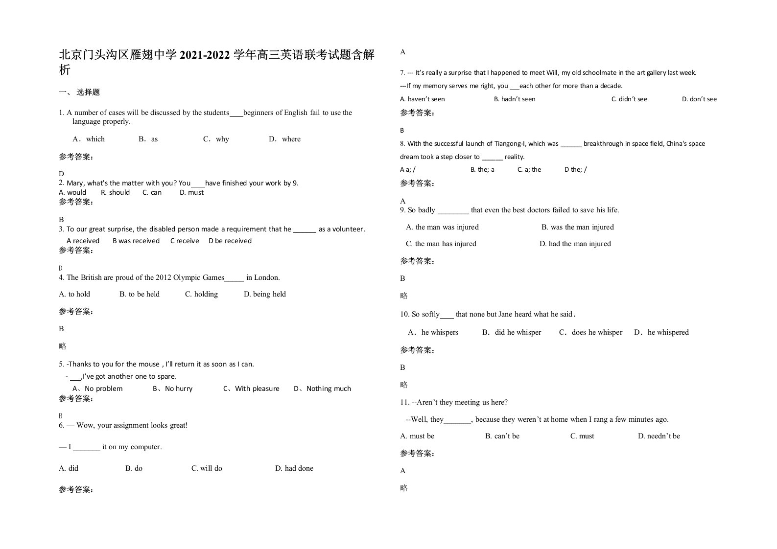 北京门头沟区雁翅中学2021-2022学年高三英语联考试题含解析