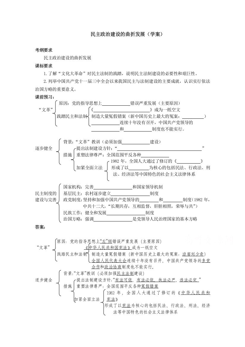 高中历史学案人教版必修1