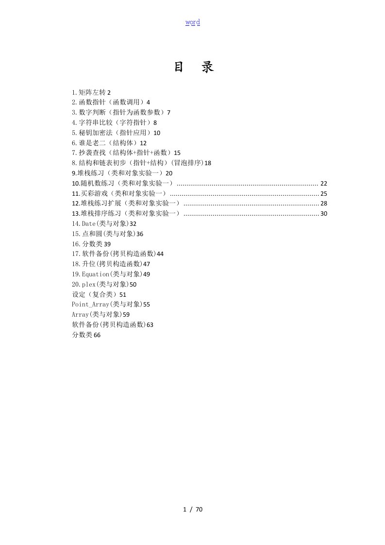 C、C++编程题目和代码3