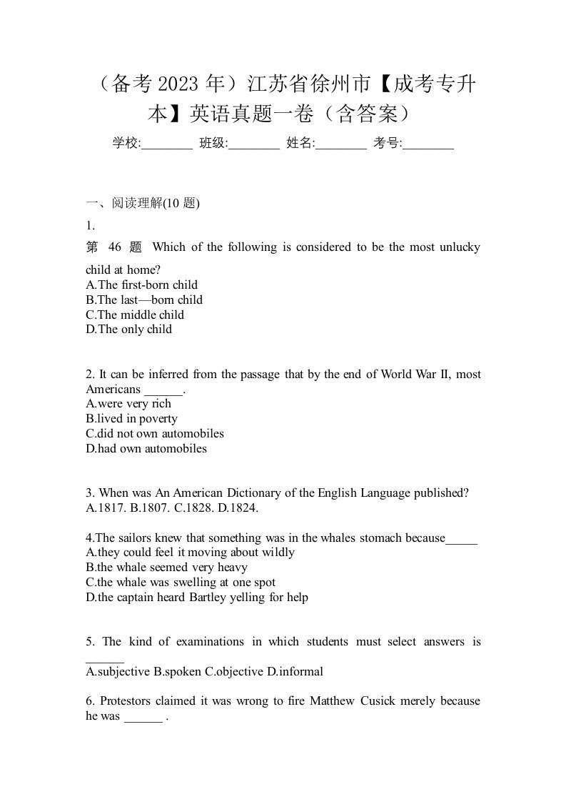 备考2023年江苏省徐州市成考专升本英语真题一卷含答案